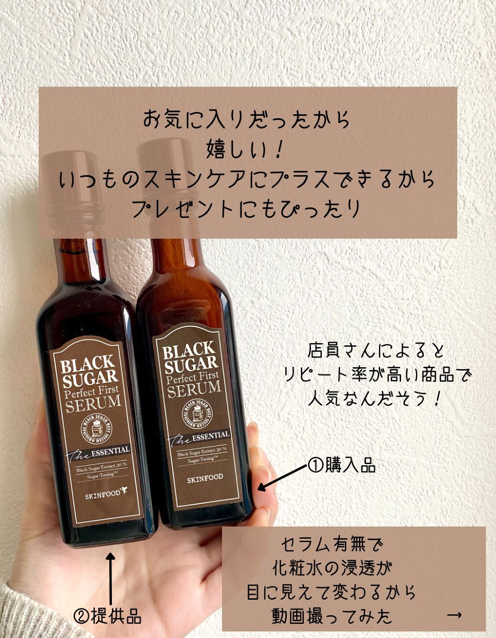 ブラックシュガー パーフェクト ファーストセラム  ザ・エッセンシャル/SKINFOOD/美容液を使ったクチコミ（2枚目）