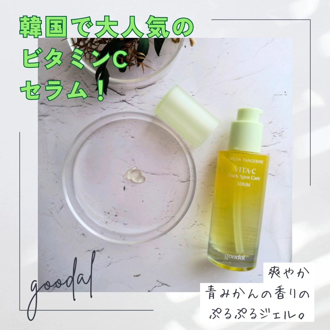 LIPSさんのプレゼントで当選しました！ありがとうございます！

済州島で無農薬栽培された青みかんエキスを使用した
韓国で大人気の美容液です。

ぷるぷるとしたジェル状のテクスチャ。

ここまで粘度の高いセラムは珍しいかも。
手の甲に出して