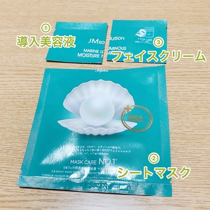 JM solution marine luminous pearl deep moisture mask/JMsolution/シートマスク・パックを使ったクチコミ(2枚目)