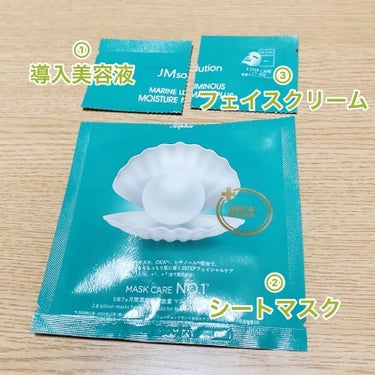 JMsolution JAPAN JM solution  marine luminous pearl deep moisture maskのクチコミ「--------------------------------✂︎
マリンルミナス
モイスチ.....」（2枚目）