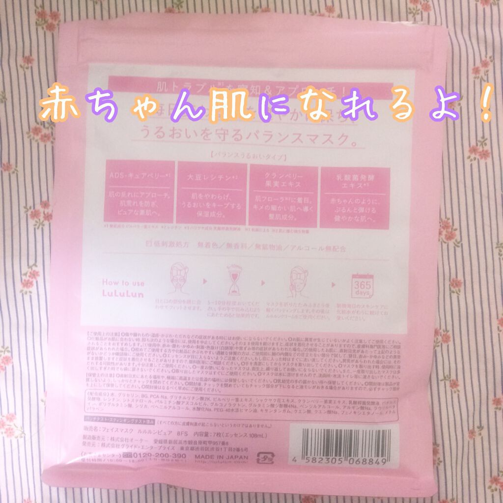 ルルルンピュア エブリーズ/ルルルン/シートマスク・パックを使ったクチコミ(2枚目)