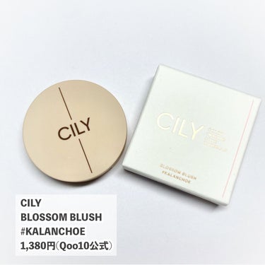 CILY ブロッサムブラッシュ のクチコミ「純欲チーク

CILY
BLOSSOM BLUSH
#KALANCHOE
1,380円(Qoo.....」（2枚目）