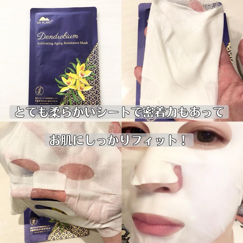 セッコク蘭エイジングケアマスクα/DR PLANT/シートマスク・パックを使ったクチコミ(2枚目)