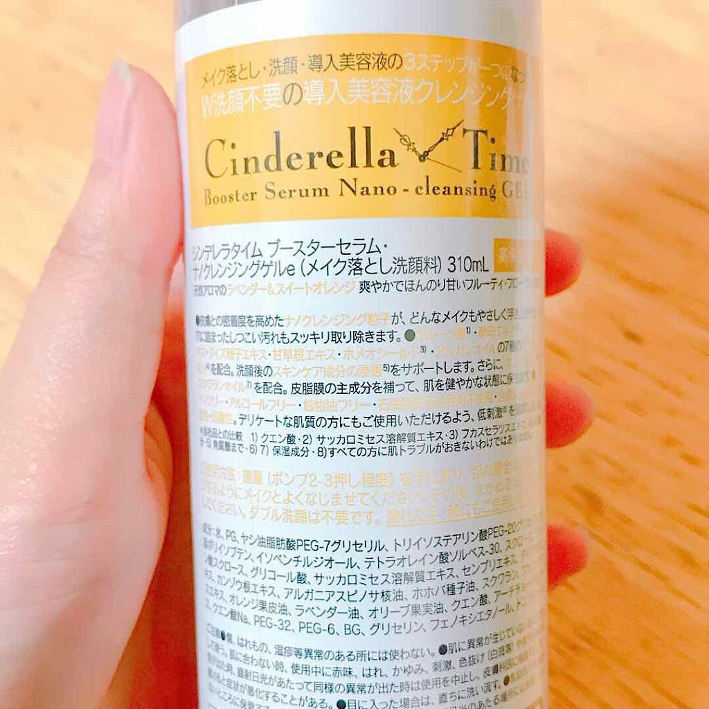 シンデレラタイム ブースターセラム ナノクレンジングゲル 高保湿タイプ/True Nature/クレンジングウォーターを使ったクチコミ（2枚目）
