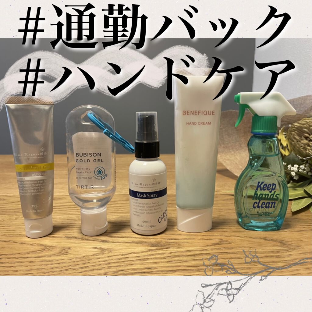 ハンドクリーム/BENEFIQUE/ハンドクリームを使ったクチコミ(1枚目)