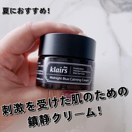 ミッドナイトブルーカーミングクリーム/Klairs/フェイスクリームを使ったクチコミ(1枚目)