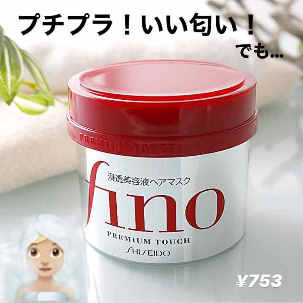 フィーノ　プレミアムタッチ　濃厚美容液ヘアマスク/フィーノ/ヘアマスク・ヘアパックを使ったクチコミ（1枚目）