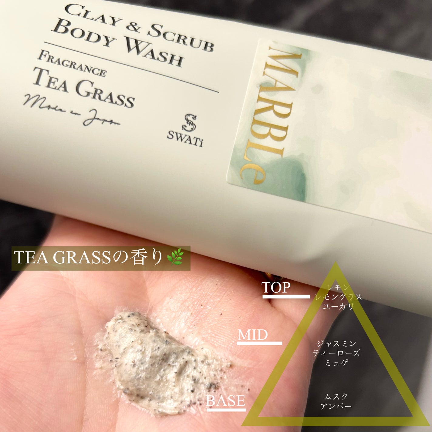 CLAY & SCRUB BODY WASH/SWATi MARBLe/ボディスクラブを使ったクチコミ(2枚目)