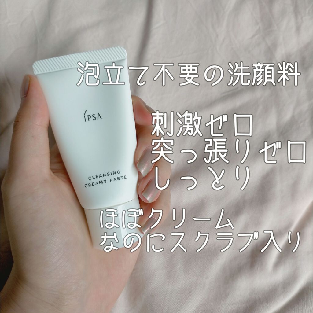 クレンジング クリーミィペイスト/IPSA/洗顔フォームを使ったクチコミ（1枚目）