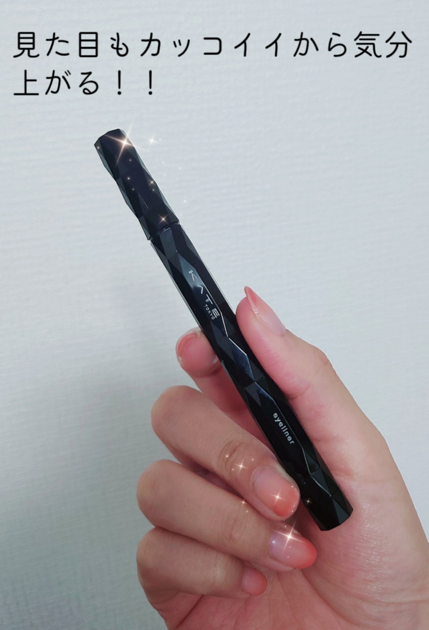 スーパーシャープライナーEX4.0/KATE/リキッドアイライナーを使ったクチコミ(2枚目)