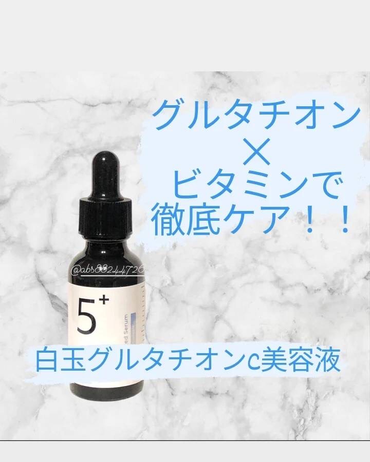 5番 白玉グルタチオンＣ美容液/numbuzin/美容液を使ったクチコミ（3枚目）
