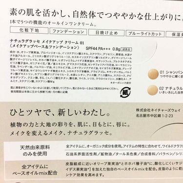 もちもちしょくぱん🍞 on LIPS 「ナチュラグラッセサンプル一度使用してみたかったので嬉しい😂01..」（3枚目）