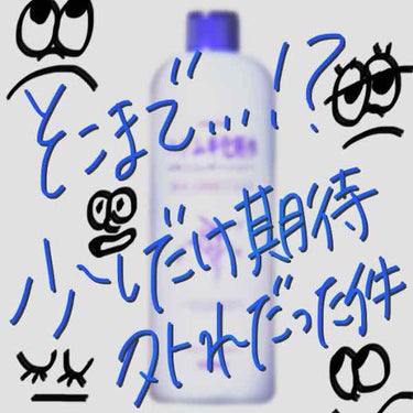 ※個人の感想です（当たり前ですが、、）
酷評かも😣😫😔😓




ハトムギ化粧水
ナチュリエ

以前マツキヨのセラミド化粧水を使ってましたが
初めてハトムギ化粧水を購入してみることに！！
口コミも良く、