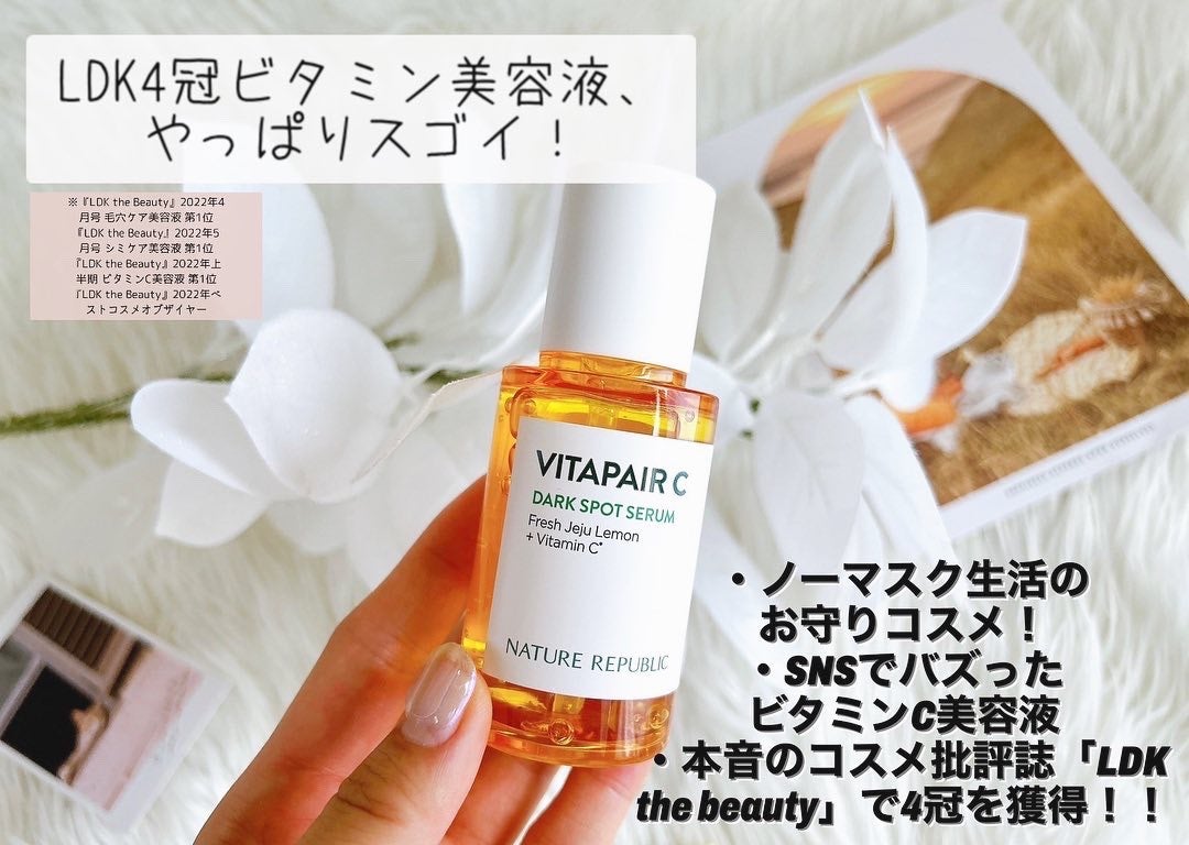 ビタペアC 集中美容液スペシャルセット/ネイチャーリパブリック/美容液を使ったクチコミ(1枚目)