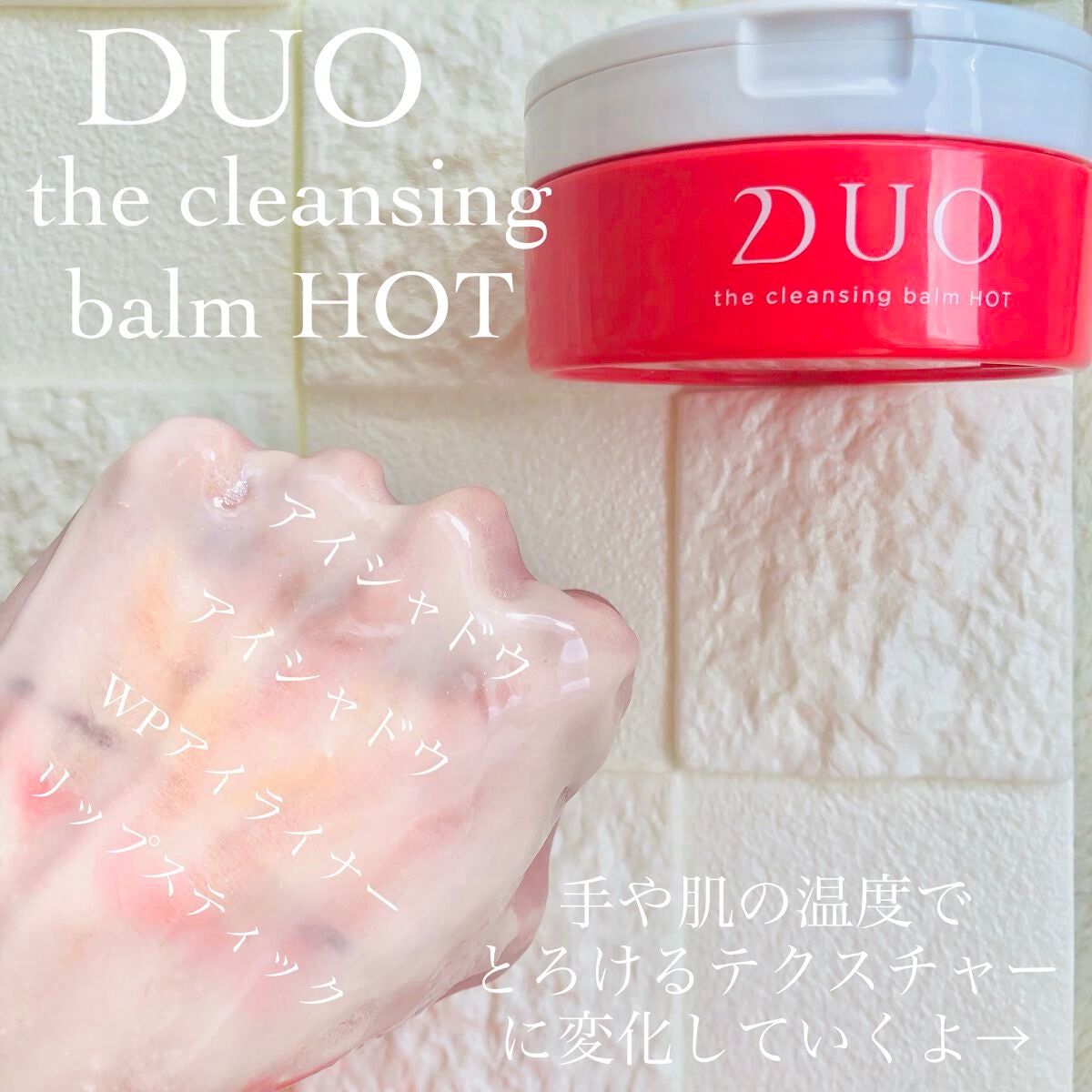 デュオ ザ クレンジングバーム ホットa/DUO/クレンジングバームを使ったクチコミ(4枚目)