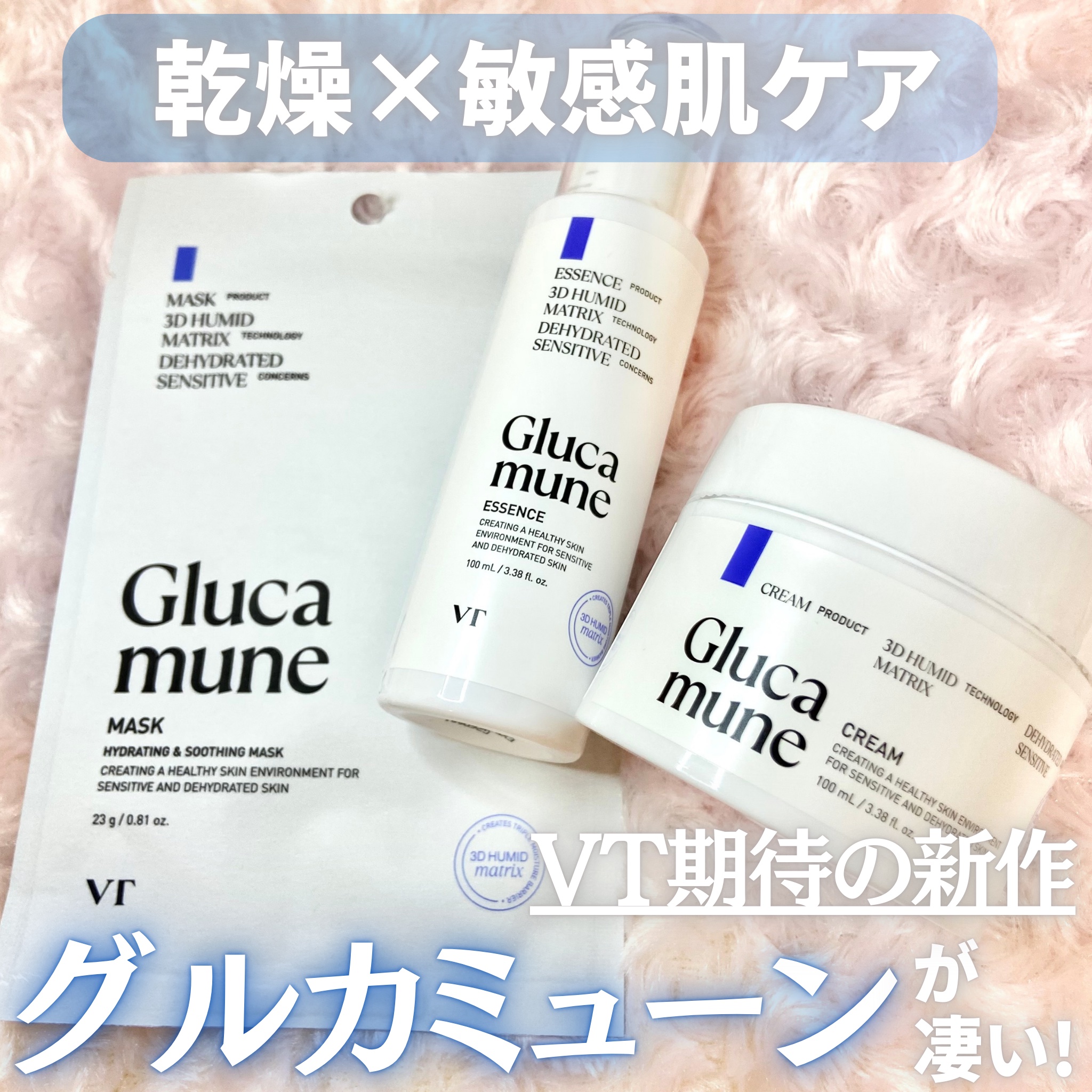 グルカミューンクリーム/VT/フェイスクリームを使ったクチコミ（1枚目）