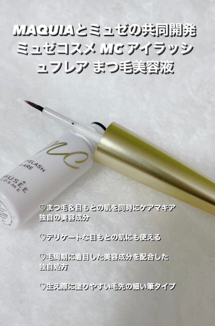 アイラッシュフレア/ミュゼコスメ/まつげ美容液を使ったクチコミ(2枚目)