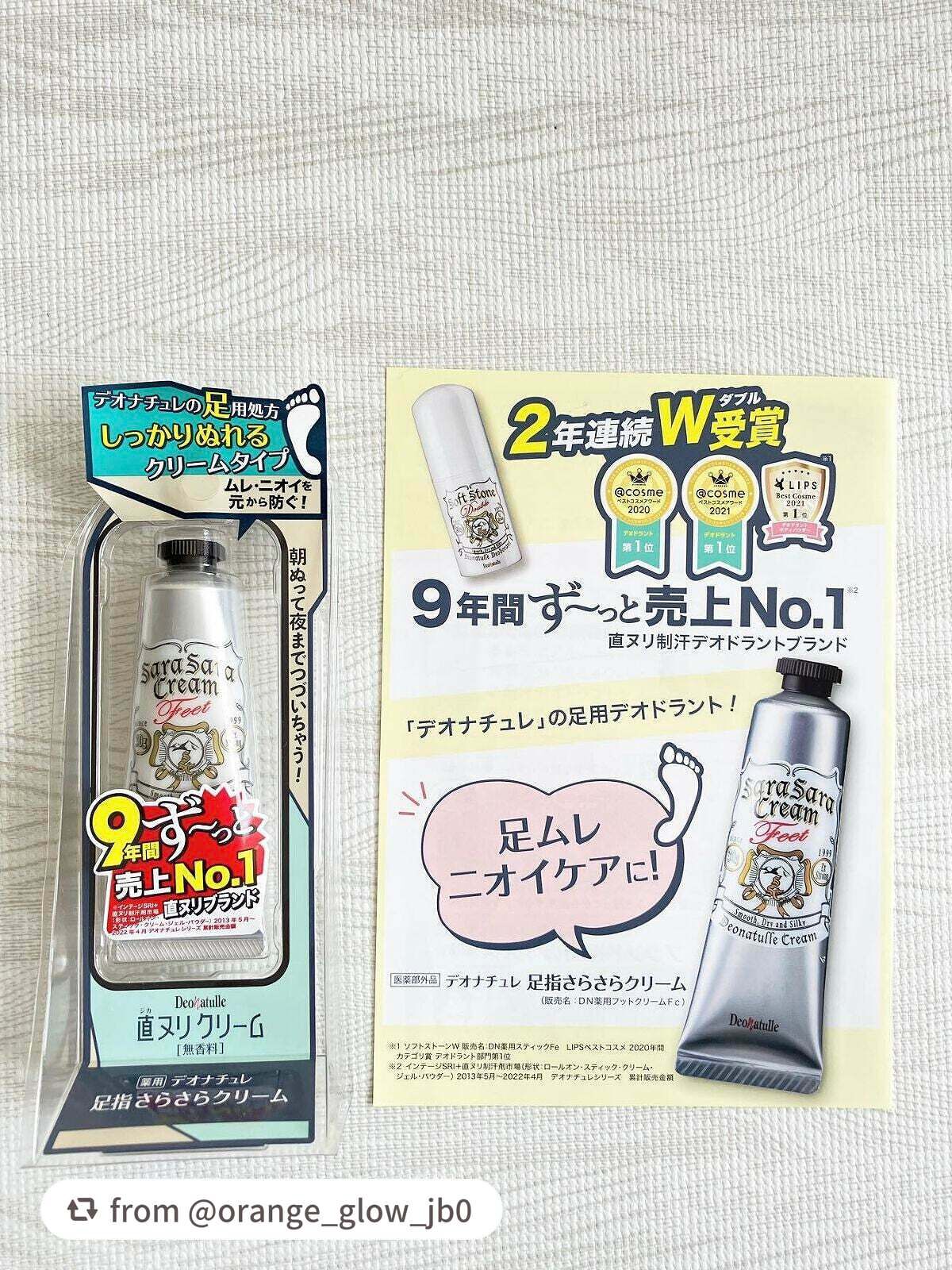 足指さらさらクリーム/デオナチュレ/デオドラント・制汗剤を使ったクチコミ(1枚目)