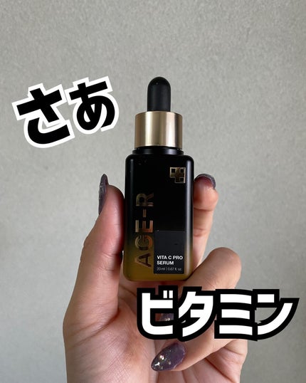 AGE-RビタCプロアンプル/MEDICUBE/美容液を使ったクチコミ(1枚目)