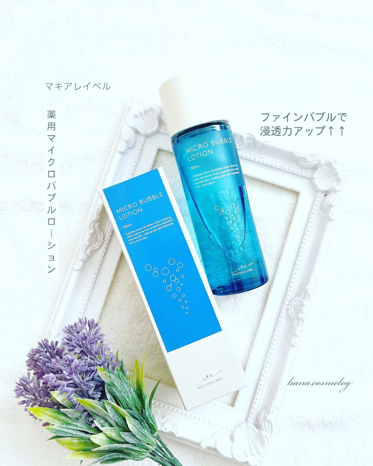 薬用マイクロバブルローション/Macchia Label/化粧水を使ったクチコミ（1枚目）