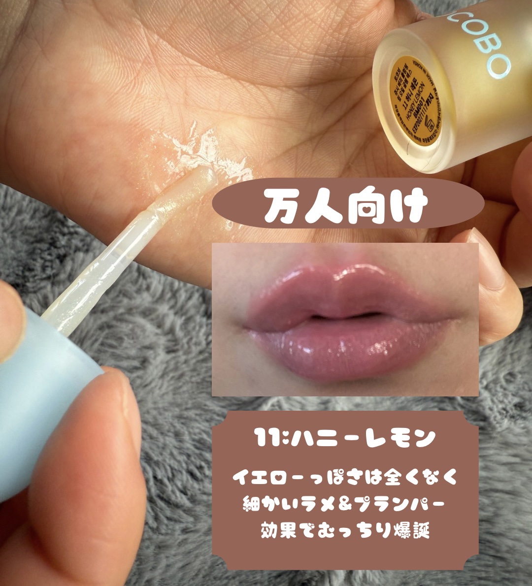 ジューシーベリープランピングリップオイル/TOCOBO/リップグロスを使ったクチコミ（3枚目）