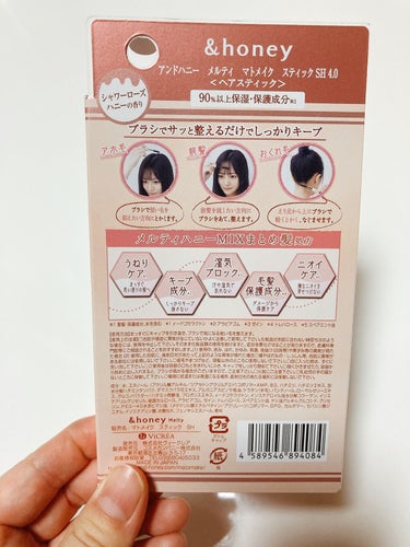 アンドハニー メルティ マトメイクスティック スーパーホールド 4.0/&honey/ヘアジェルを使ったクチコミ（3枚目）