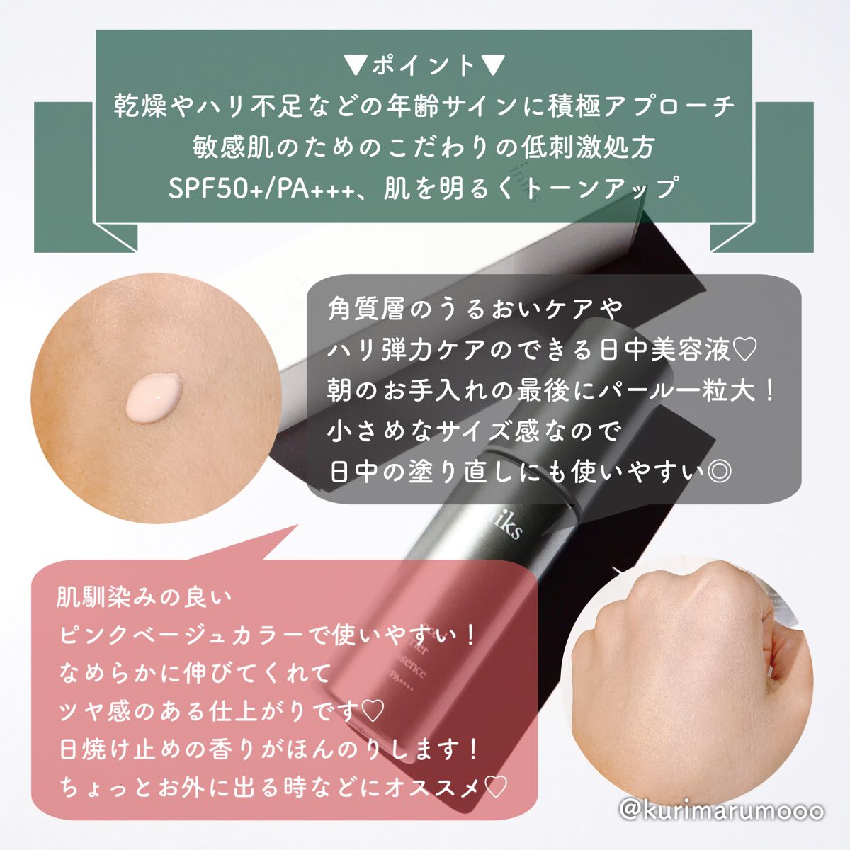 アドバンスバリア デイエッセンス/iniks/日焼け止めローションを使ったクチコミ（2枚目）