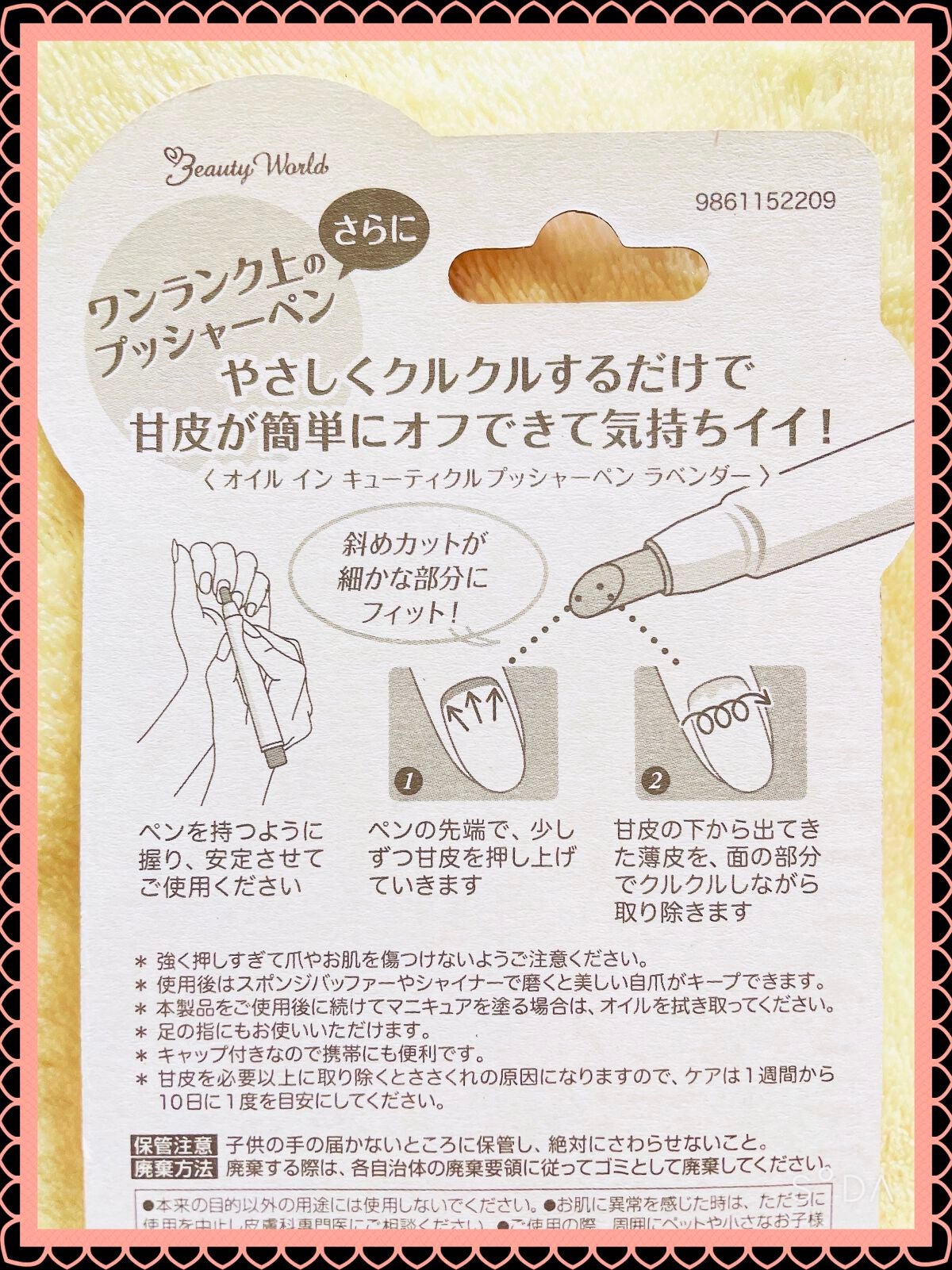 オイルインキューティクルプッシャーペン/ビューティーワールド/ネイル用品を使ったクチコミ(3枚目)