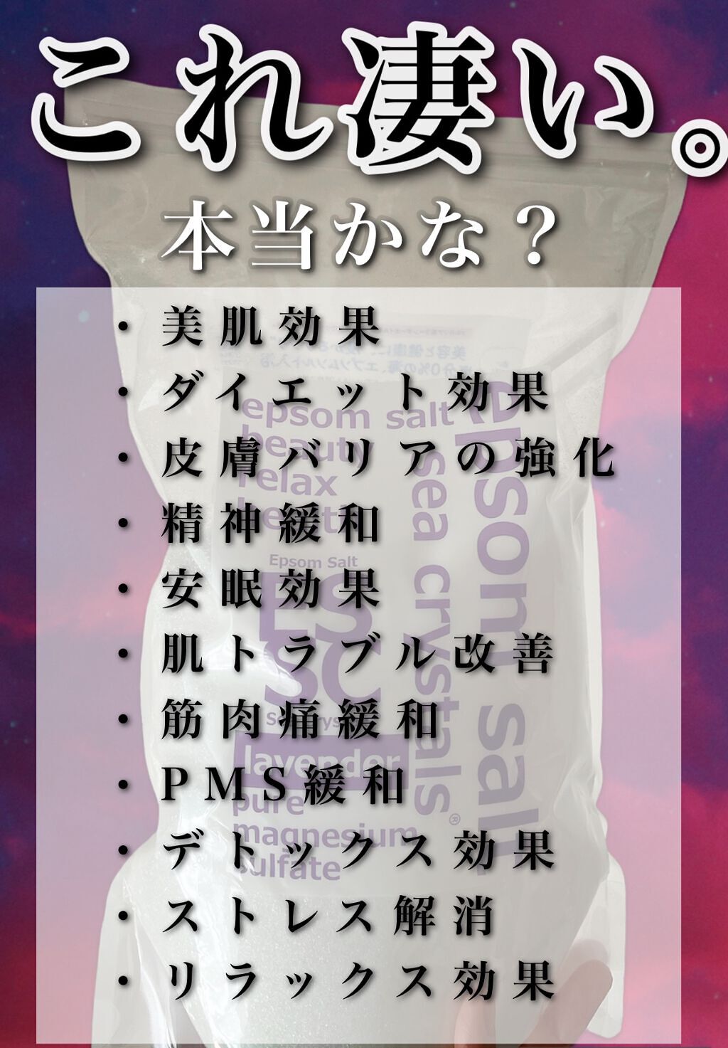 シークリスタルス エプソムソルト オリジナル/sea crystals/無機塩系入浴剤を使ったクチコミ（1枚目）