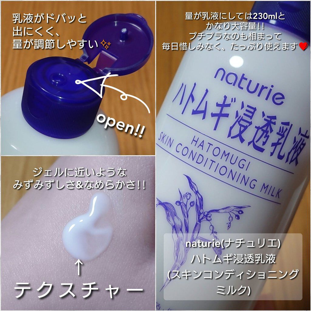 ハトムギ浸透乳液(ナチュリエ スキンコンディショニングミルク)/ナチュリエ/乳液を使ったクチコミ（2枚目）