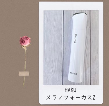 なむなむ on LIPS 「HAKUメラノフォーカスZしっとりした使い心地で少しベタつきあ..」（1枚目）