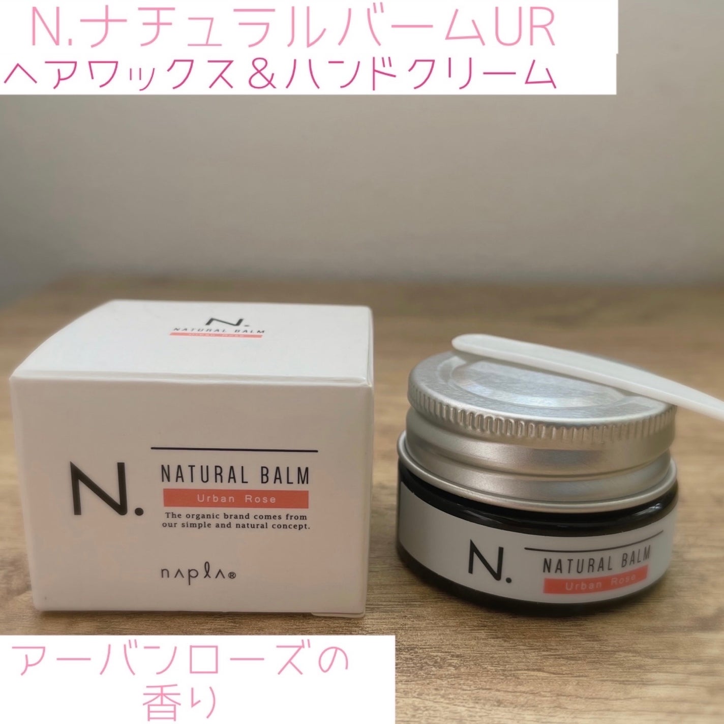 N. ナチュラルバーム/N./ヘアバームを使ったクチコミ(1枚目)