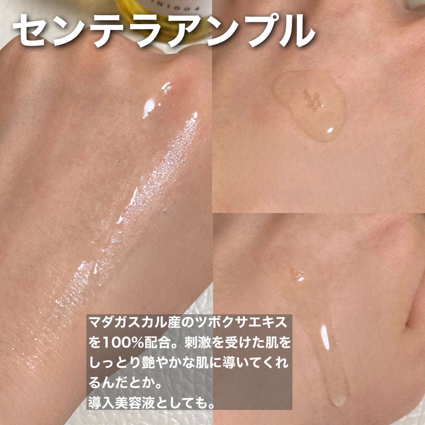 センテラ アンプル/SKIN1004/美容液を使ったクチコミ(2枚目)