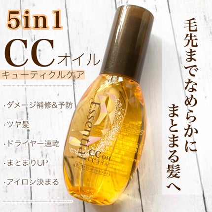 CCオイル/エッセンシャル/ヘアオイルを使ったクチコミ(1枚目)