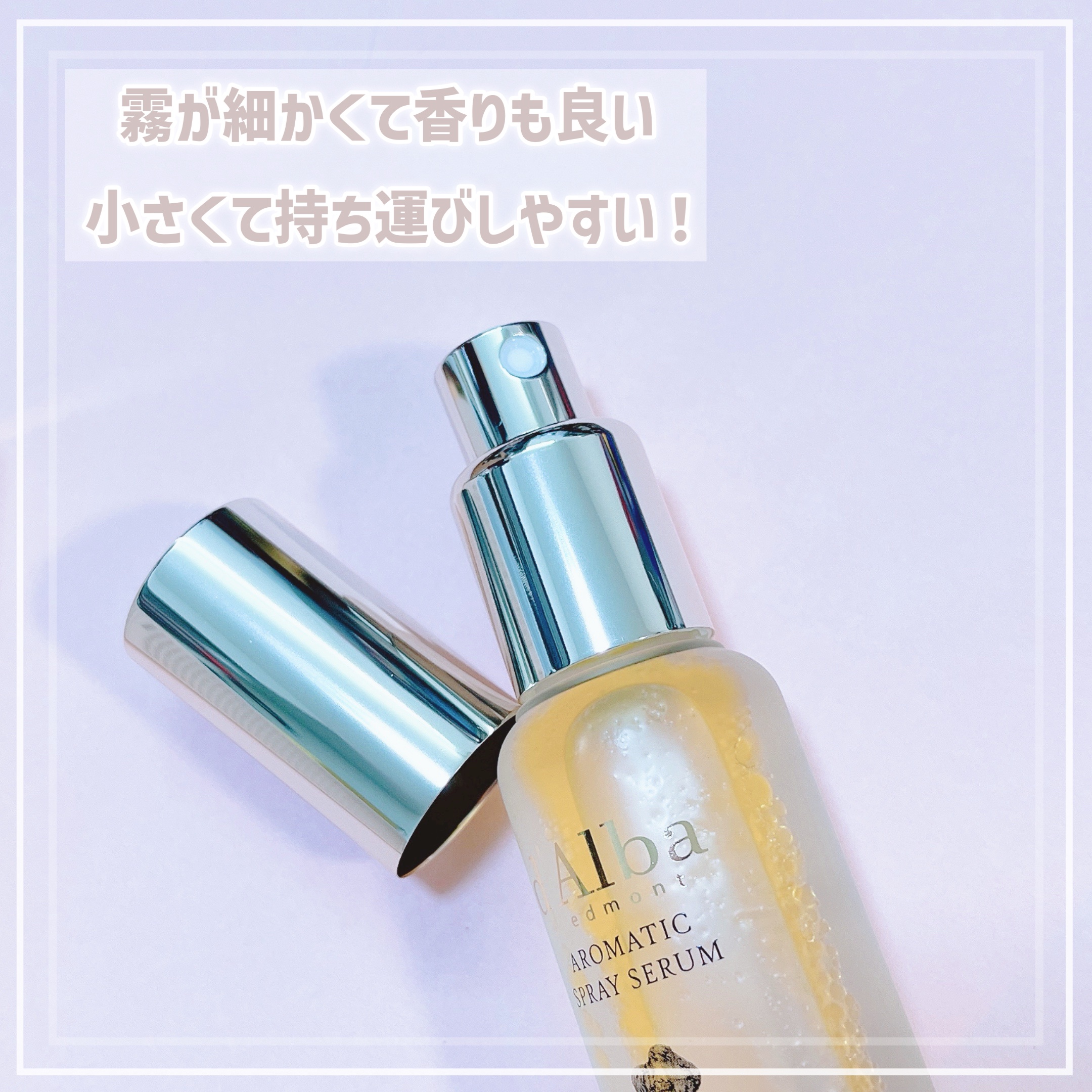ホワイトトリュフファーストアロマティックスプレーセラム/ダルバ/ミスト状化粧水を使ったクチコミ（2枚目）