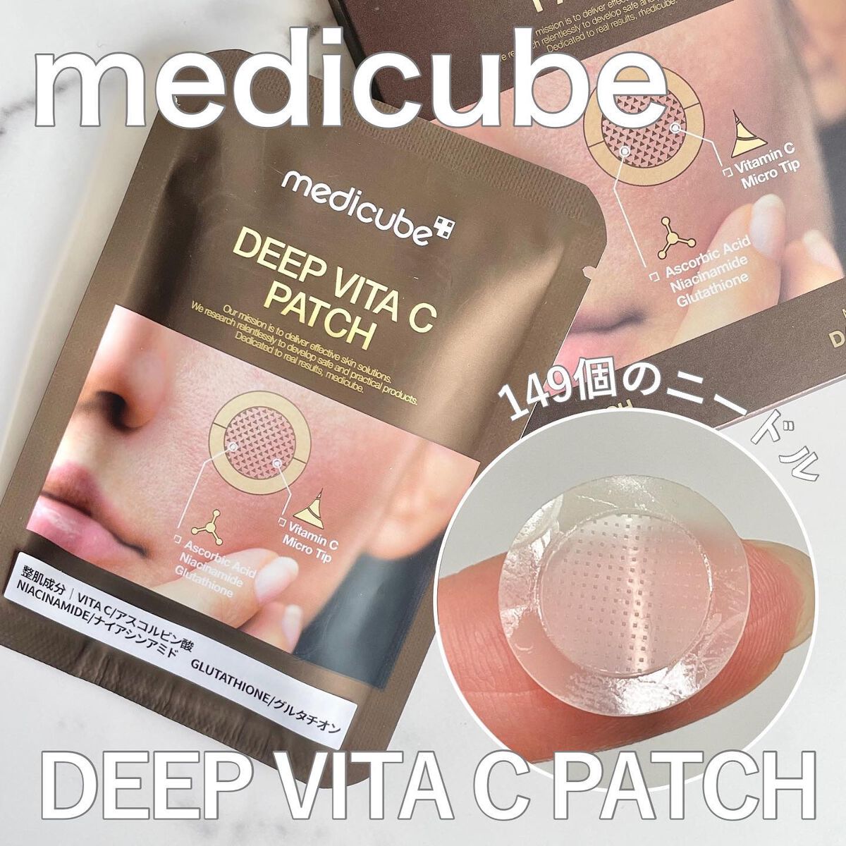 ディープビタCパッチ/MEDICUBE/その他スキンケアを使ったクチコミ(1枚目)