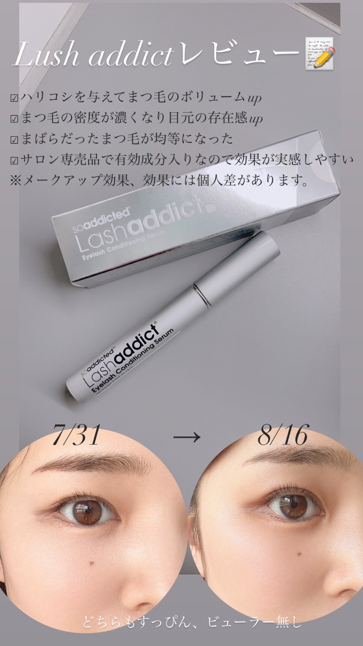 ラッシュアディクト アイラッシュコンディショニングセラム/soaddicted/まつげ美容液を使ったクチコミ(2枚目)