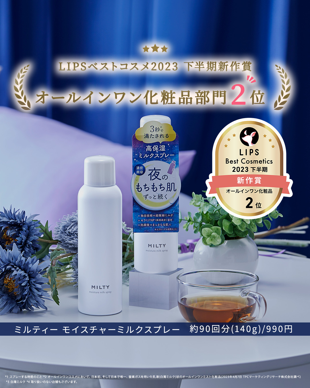 ミルティー モイスチャーミルクスプレー/ナリスアップ/オールインワン化粧品を使ったクチコミ（1枚目）