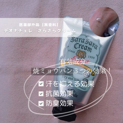 薬用足指さらさらクリーム/デオナチュレ/デオドラント・制汗剤を使ったクチコミ(3枚目)