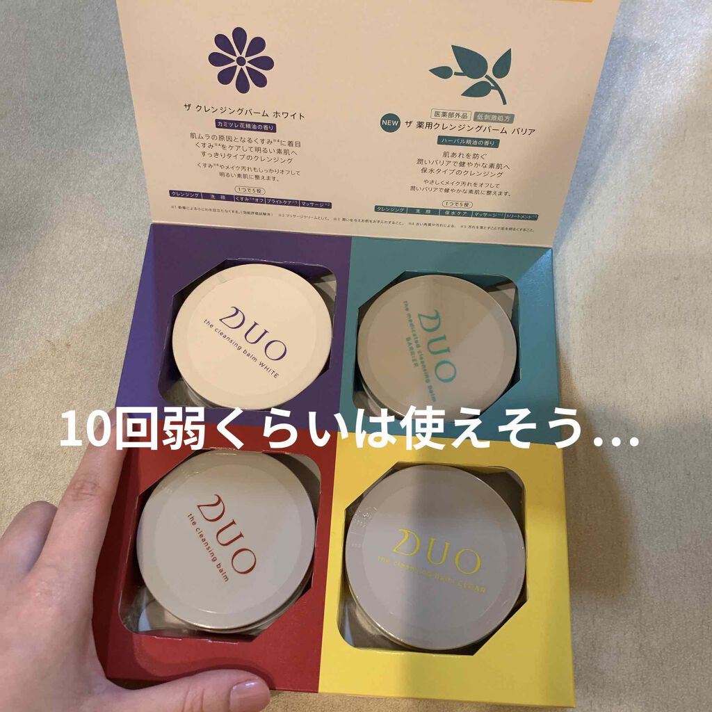デュオ ザ クレンジングバーム ミニ4種セット/DUO/クレンジングバームを使ったクチコミ（3枚目）