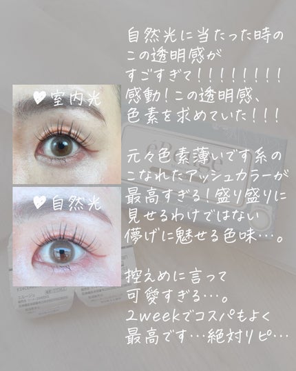 エルージュ 2weeks/éRouge/2週間(2WEEKS)カラコンを使ったクチコミ(4枚目)