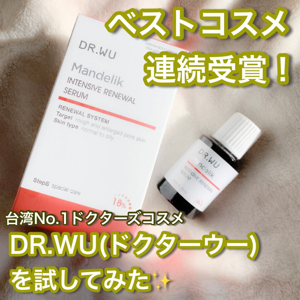マンデリック インテンシブ 18%セラム/DR.WU/美容液を使ったクチコミ(1枚目)