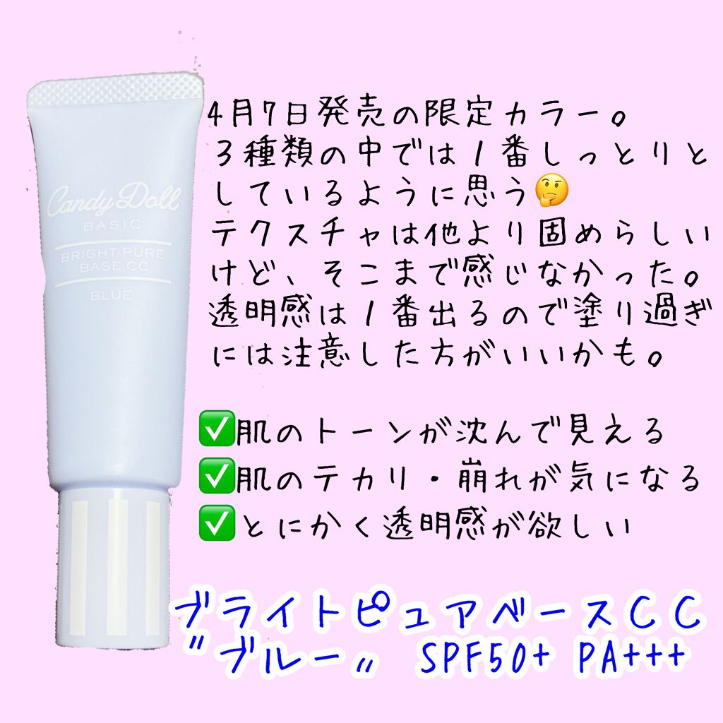 ブライトピュアベースCC/CandyDoll/CCクリームを使ったクチコミ(6枚目)