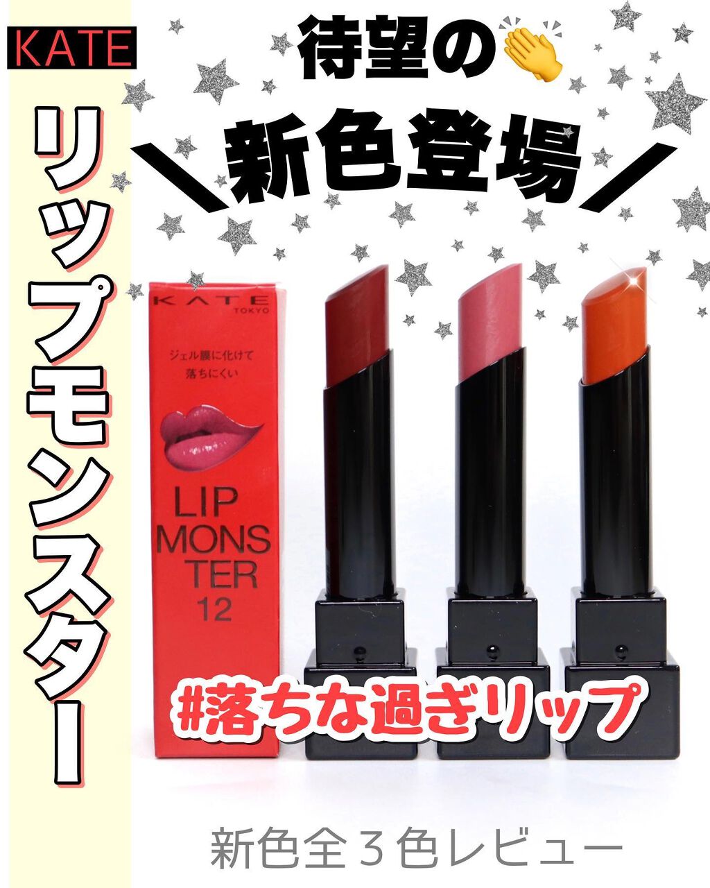 ケイト リップモンスター/KATE/口紅を使ったクチコミ（1枚目）