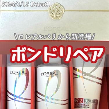 \ 新登場!! ボンドリペア🫧 /



ロレアル パリ

ボンド リペア 

導入エッセンス
シャンプー 440ml
コンディショナー 250ml


2024/1/15 Debut!!✨️


ライ