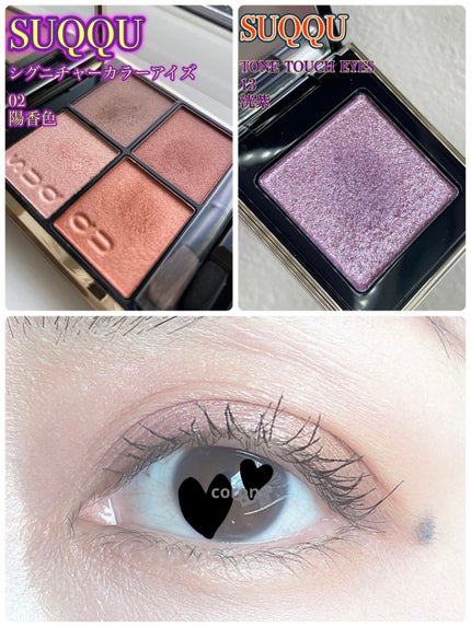 シグニチャー カラー アイズ/SUQQU/アイシャドウパレットを使ったクチコミ(1枚目)