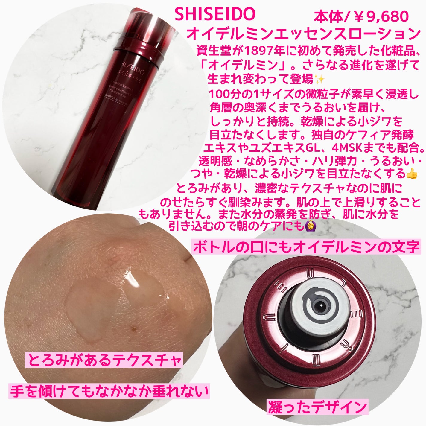 オイデルミン エッセンスローション/SHISEIDO/化粧水を使ったクチコミ(2枚目)