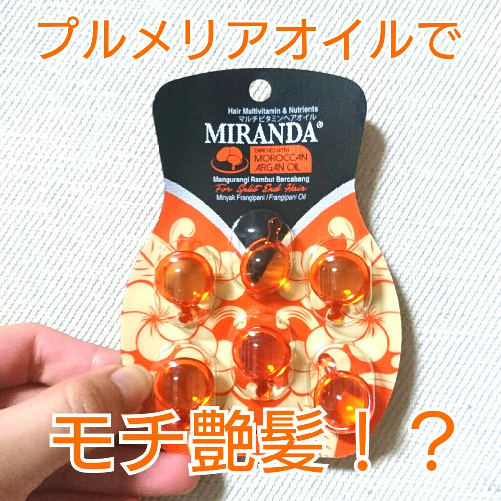 ヘアビタミン バリスタイルヘアオイル/MIRANDA/ヘアオイルを使ったクチコミ(1枚目)