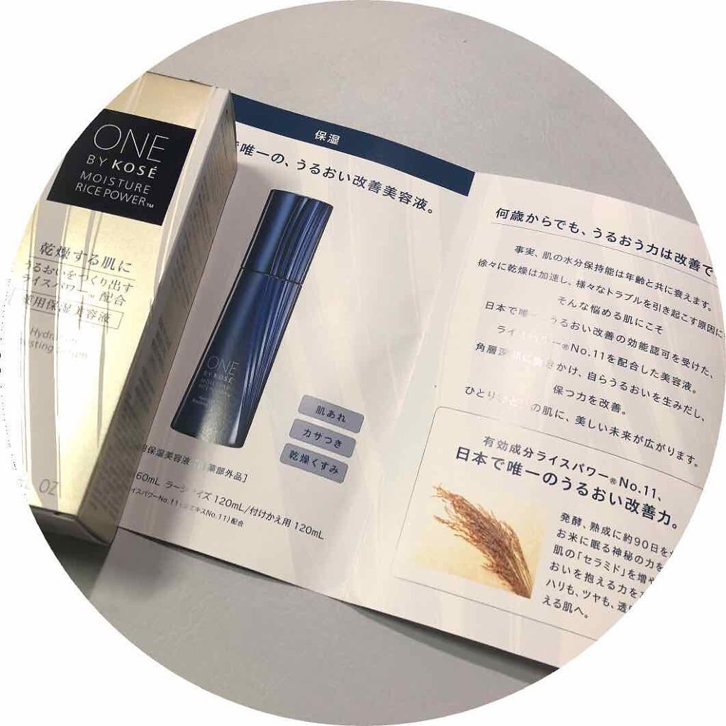 薬用保湿美容液/ONE BY KOSE/美容液を使ったクチコミ(1枚目)
