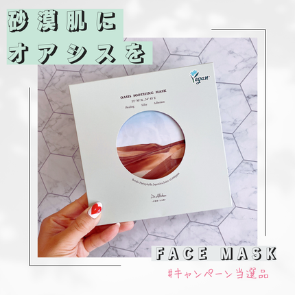 オアシス スージング マスク/Dr.Althea/シートマスク・パックを使ったクチコミ(1枚目)